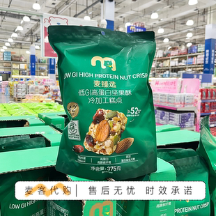 麦德龙代购麦臻选低GI高蛋白坚果酥高饱腹低热量高膳食纤维零食