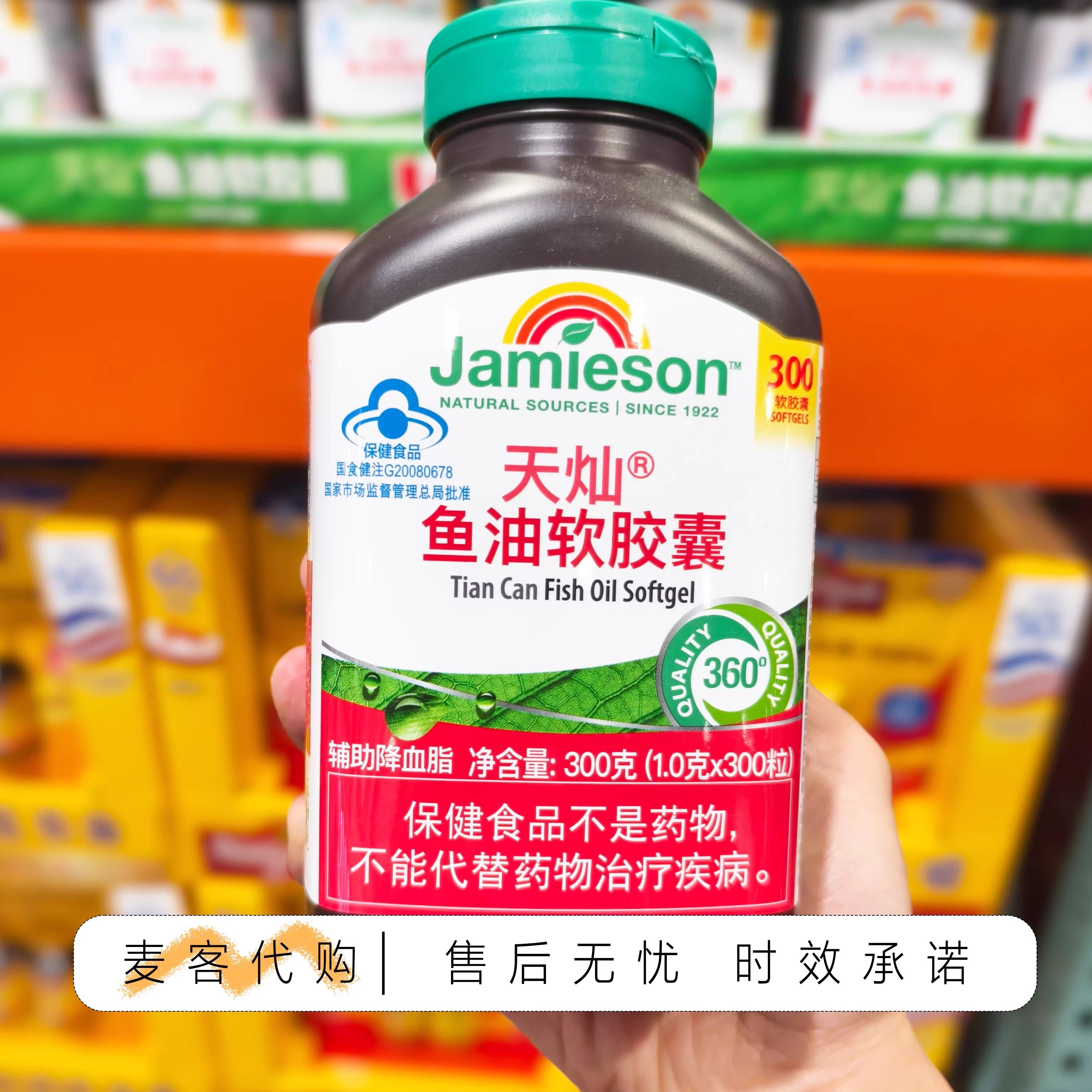 开市客costco代购天灿鱼油软胶囊300粒 辅助降血脂臻选深海鱼油