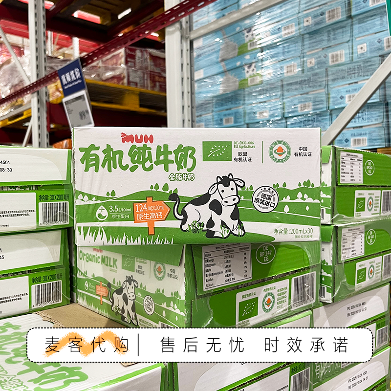 山姆代购MUH有机全脂纯牛奶200ml德国原装进口100%有机生牛乳