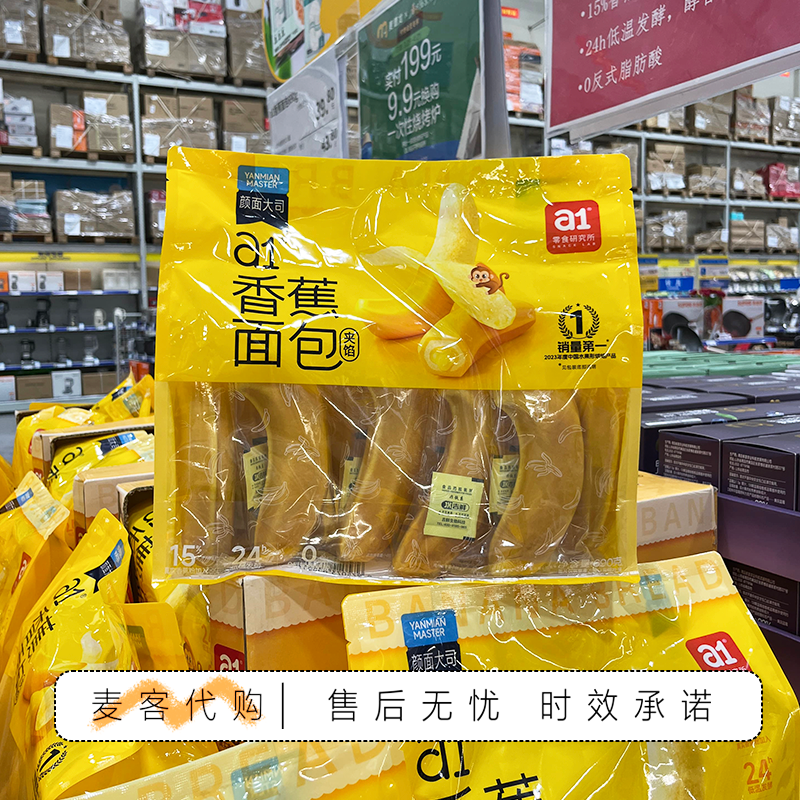 麦德龙代购a1香蕉面包醇香松软0反式脂肪酸水果造型早餐下午茶点
