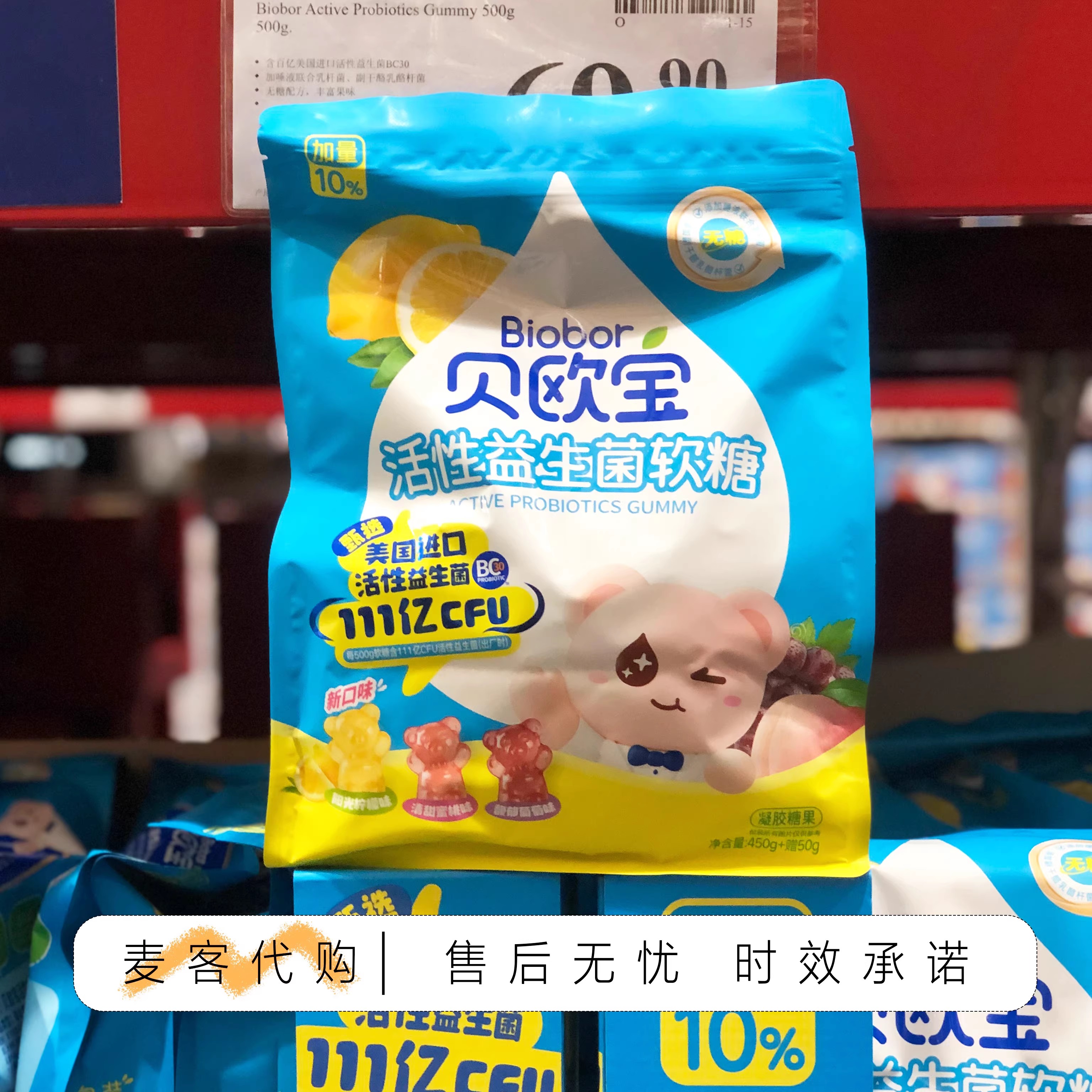 山姆代购贝欧宝活性益生菌软糖500g 混合口味无糖型休闲美味