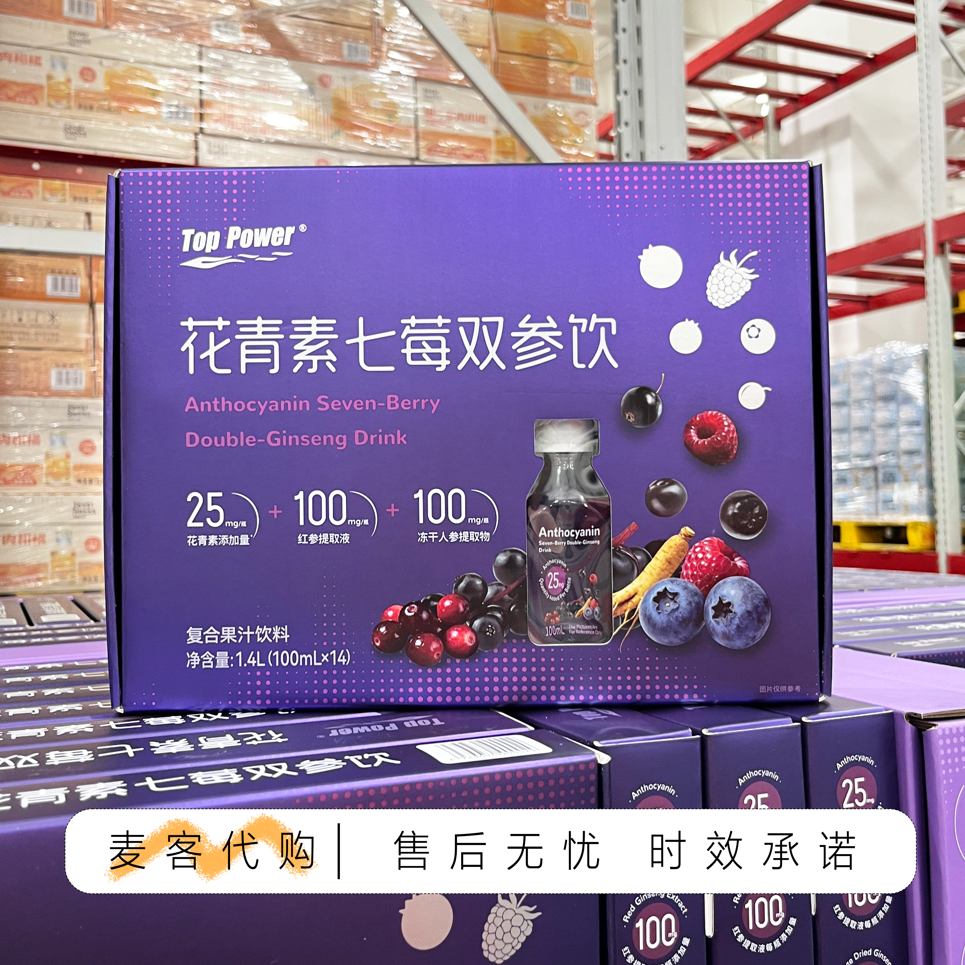 会员超市代购花青素七莓双参饮复合果汁饮料添加红参人参7种莓果,咖啡/麦片/冲饮,植物饮料,淘宝优惠券,粉丝福利购,淘宝优惠卷