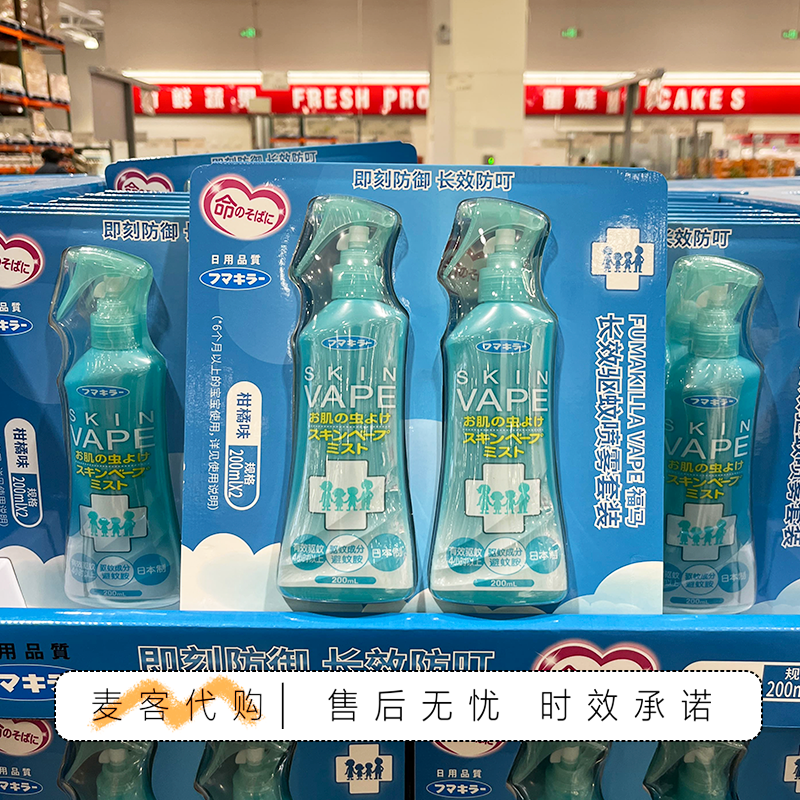 开市客代购SKIN VAPE未来驱蚊喷雾柑橘香配方温和便携防叮