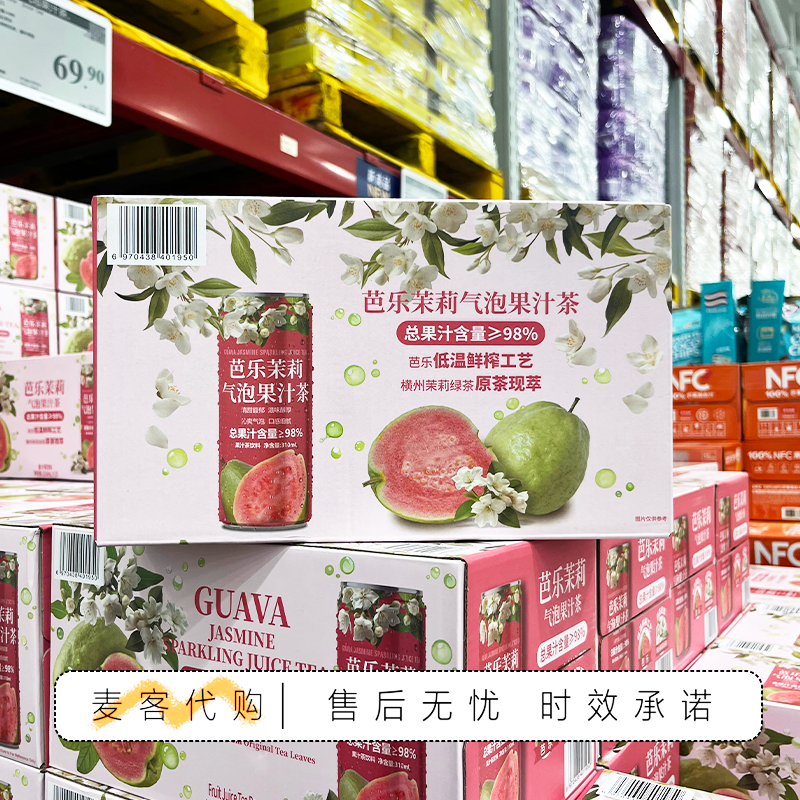 山姆会员零食代购 DRINKSBA芭乐茉莉气泡果汁茶饮料茉莉花茶饮品
