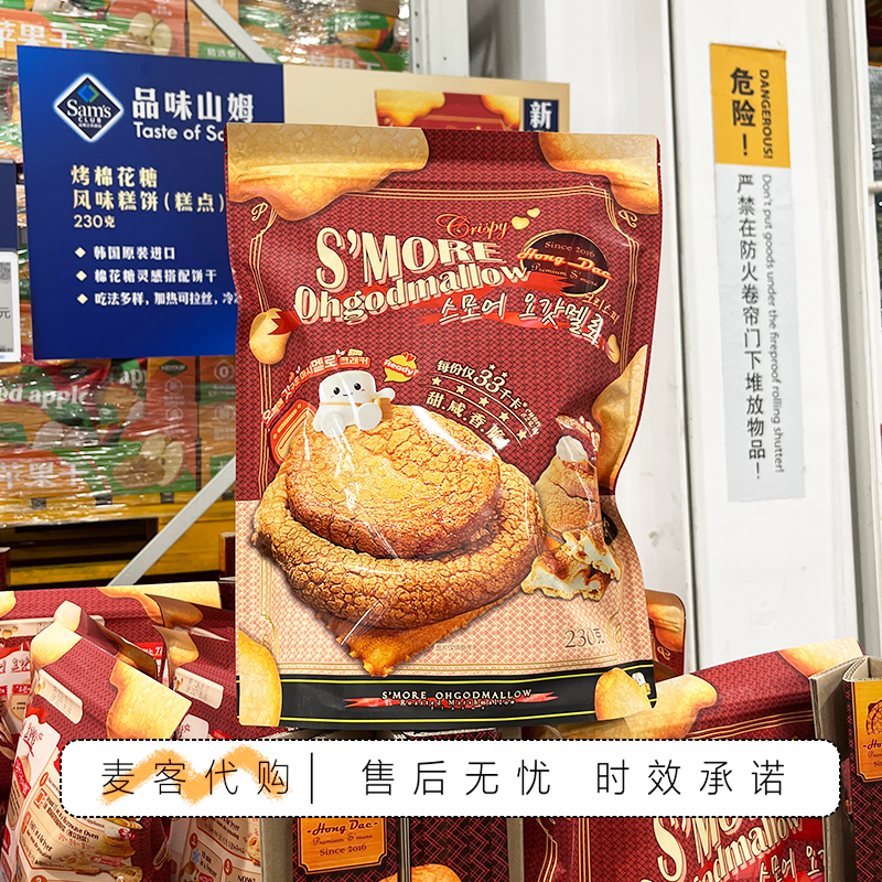 山姆会员超市代购烤棉花糖风味糕饼韩国进口软糯香甜拉丝糕点零食