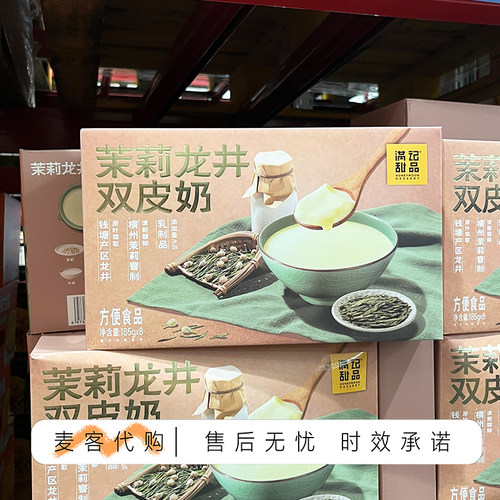 山姆代购满记甜品茉莉龙井双皮奶185g清甜开盖即食下午茶解馋