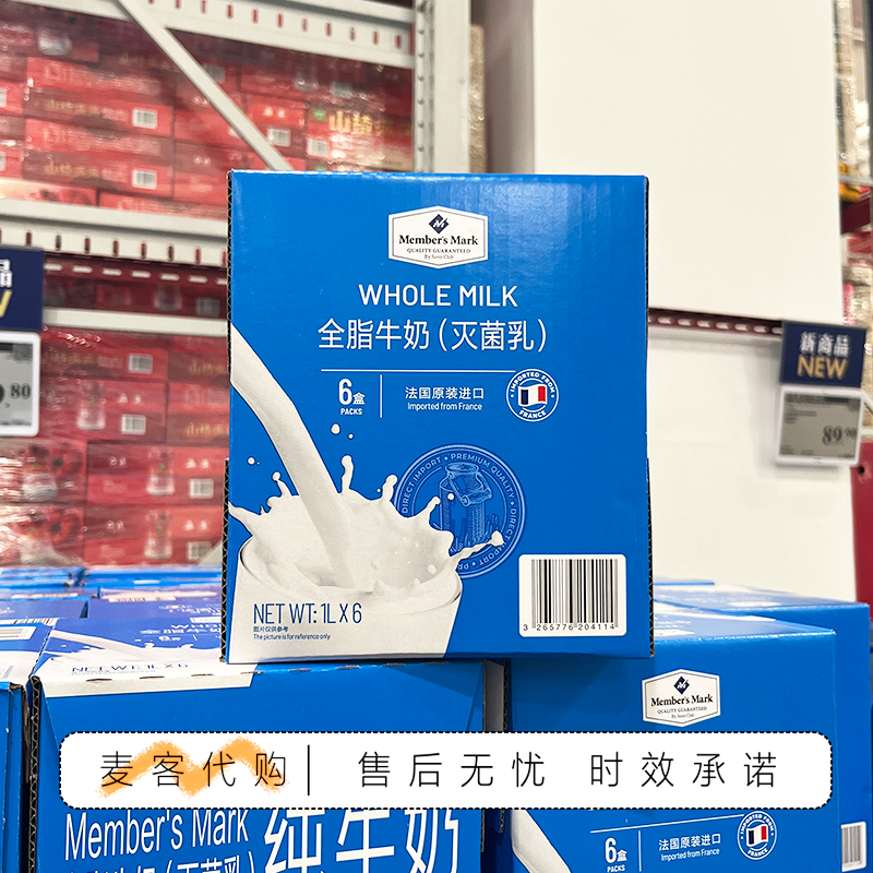 山姆会员超市代购MM全脂牛奶灭菌乳法国进口大瓶家庭装早餐纯牛奶