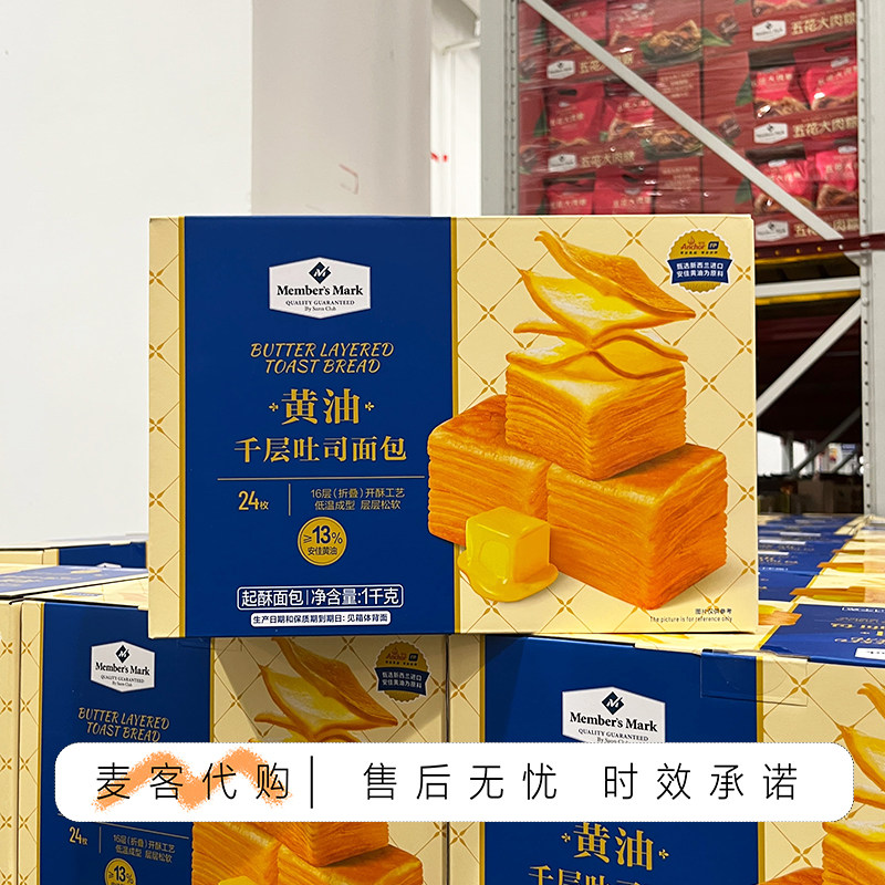 山姆代购MM黄油千层吐司新西兰进口乳粉安佳稀奶油层层松软