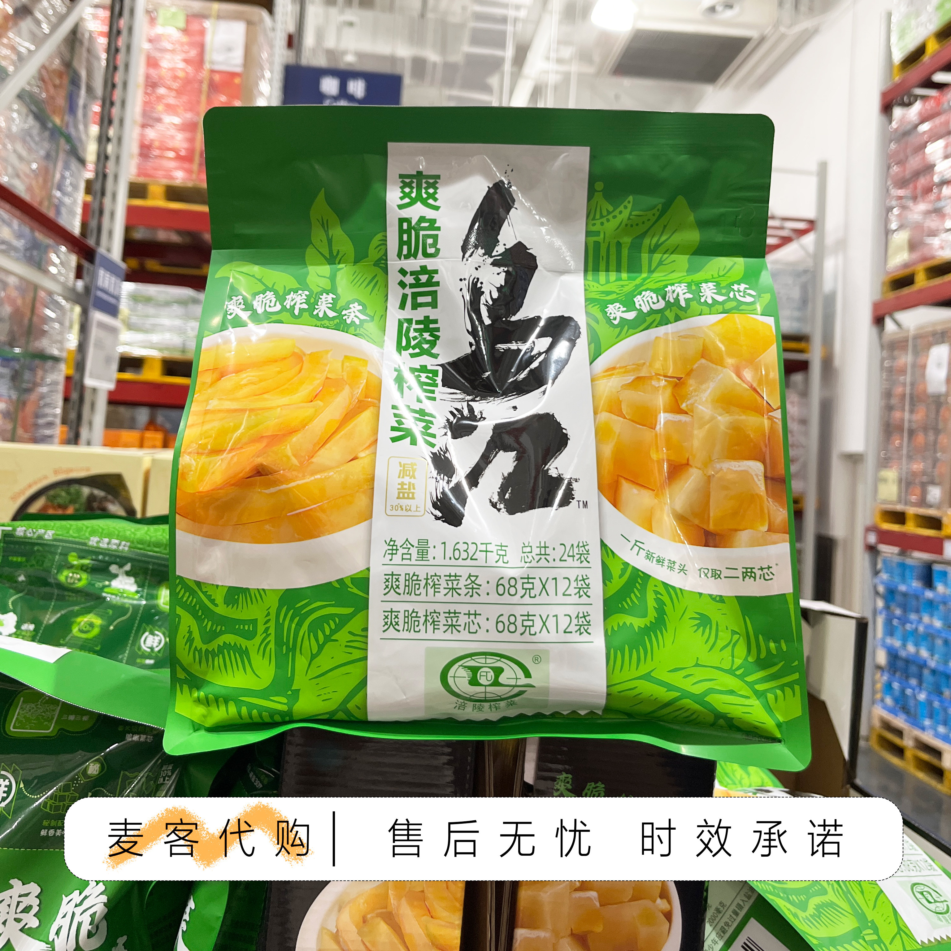 山姆会员代购乌江爽脆涪陵榨菜24*68g双口味独立包装方便开袋即食