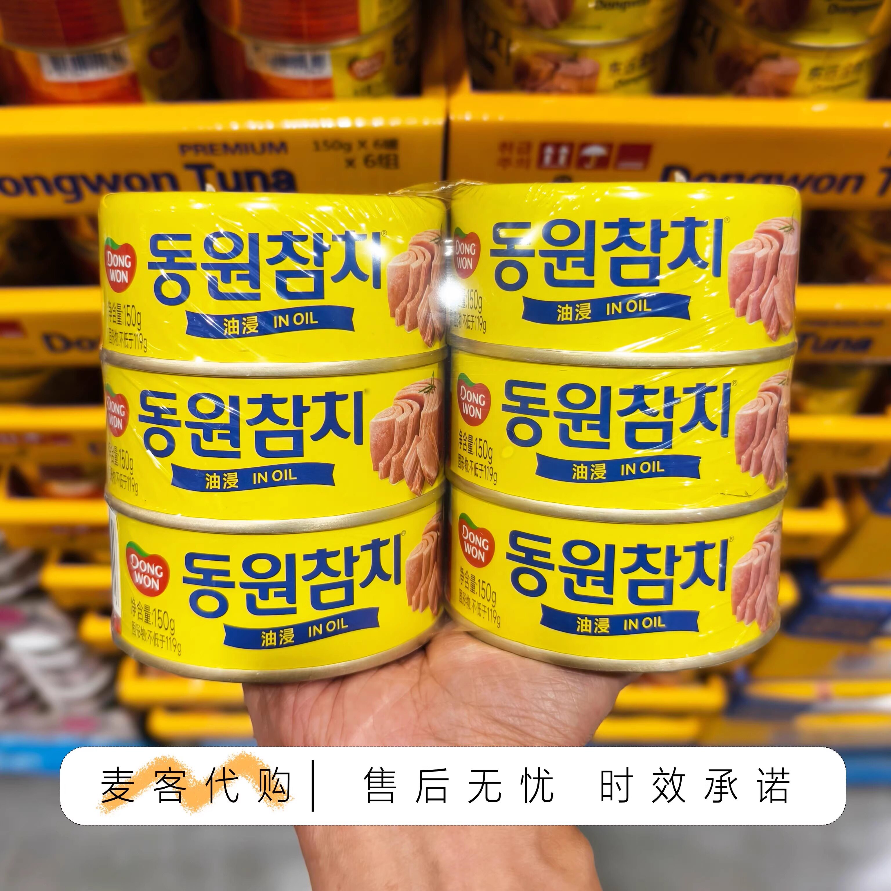 开市客Costco代购 金枪鱼罐头150g*6可做色拉披萨寿司三明治美味