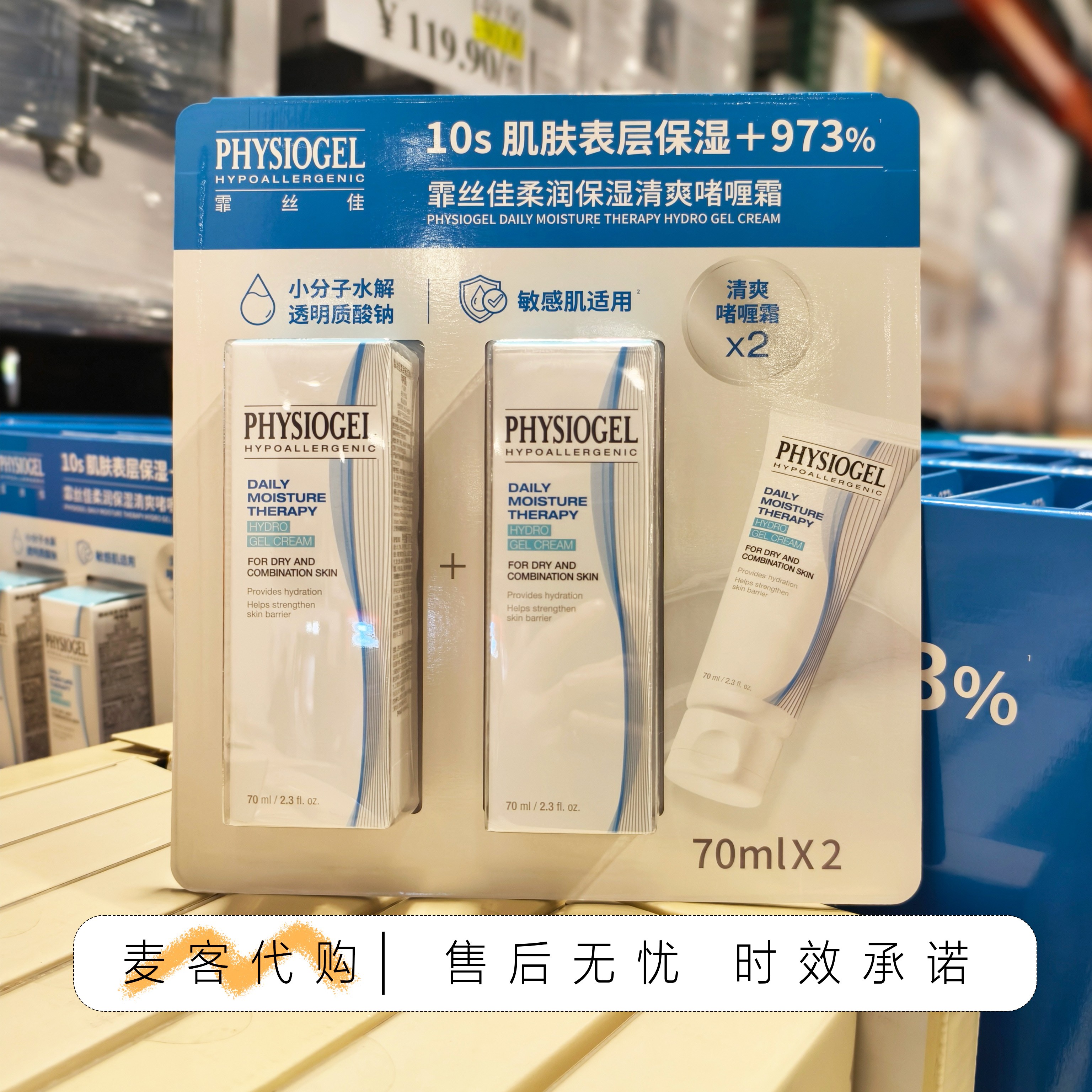 开市客国内代购霏丝佳柔润保湿清爽啫喱霜70ml*2清爽不粘腻保湿霜