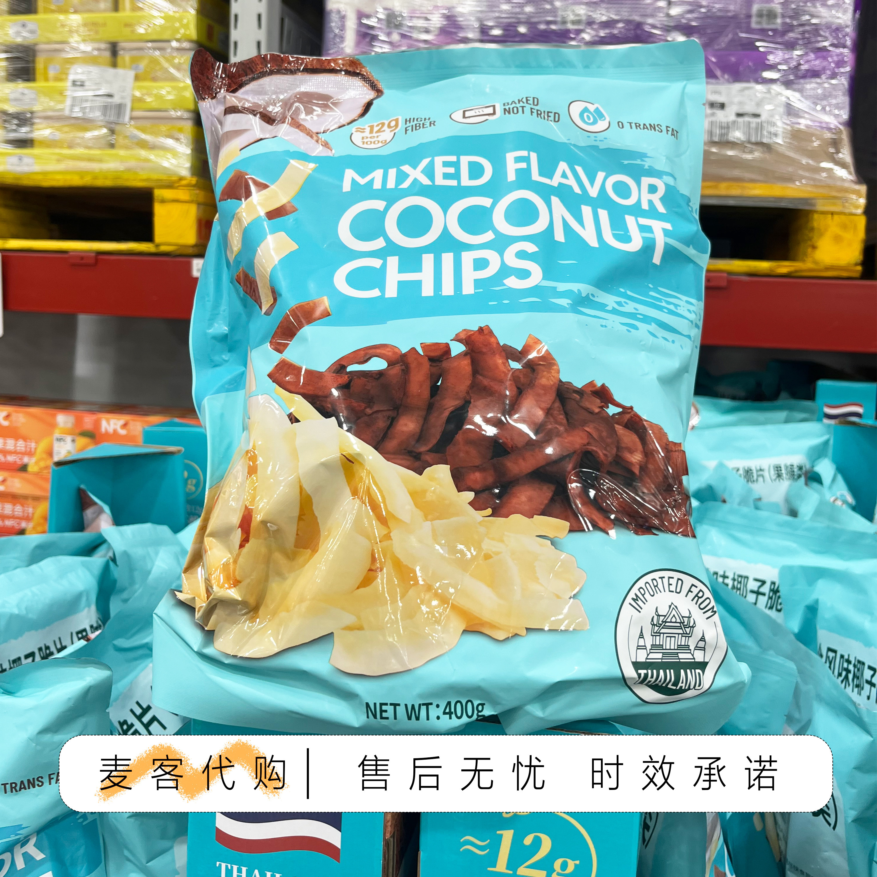 山姆会员代购泰国进口混合风味椰子脆片(果脯类)400g休闲零食