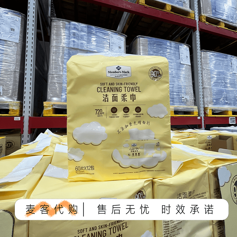 山姆会员代购 MM洁面柔巾60片*12包干湿两用不易掉屑