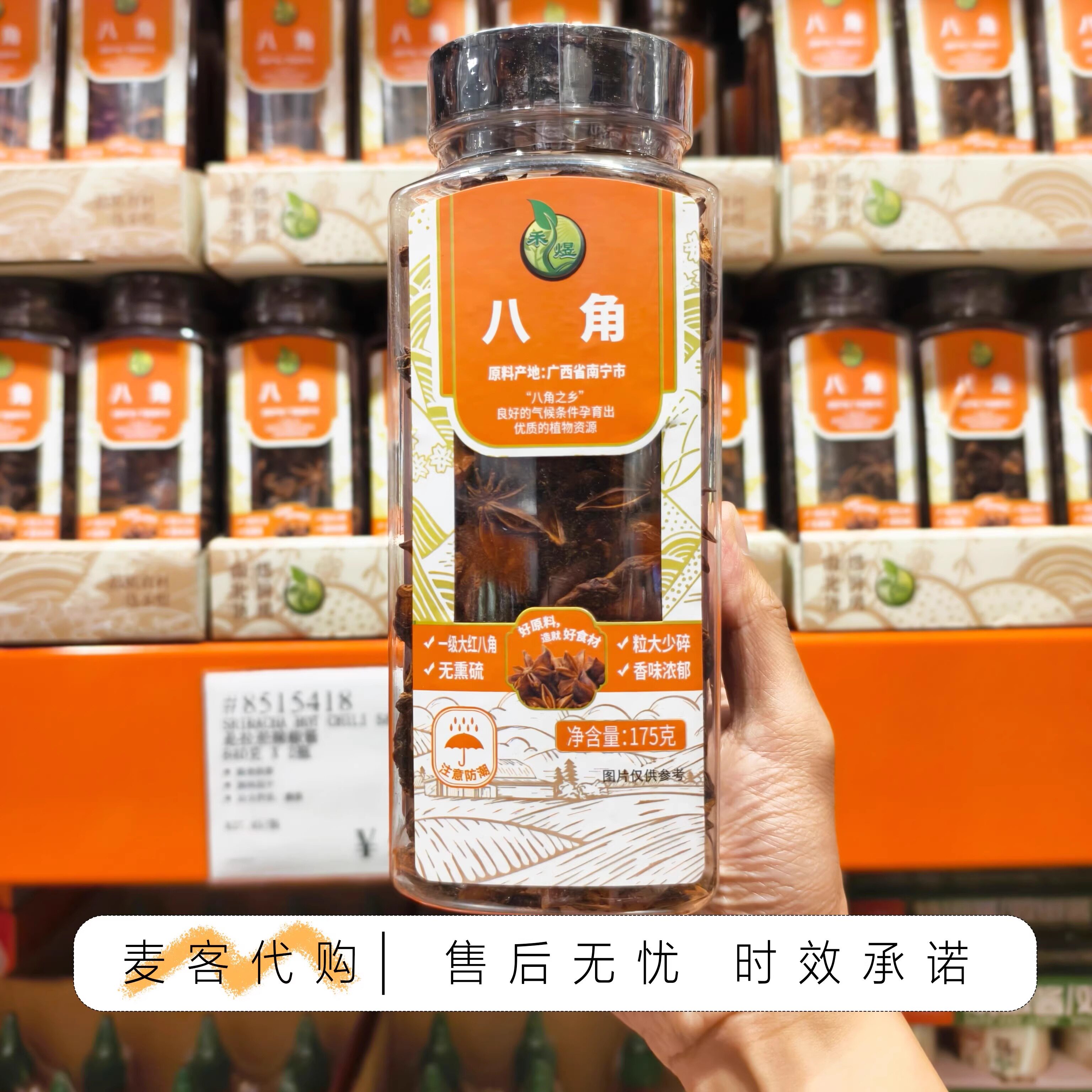 开市客Costco代购 禾煜八角175g炒菜卤肉提香去腥烹饪厨房调味品