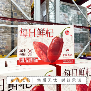 山姆代购早康每日鲜杞420g头茬大果无熏硫工艺独立包装泡茶煲汤