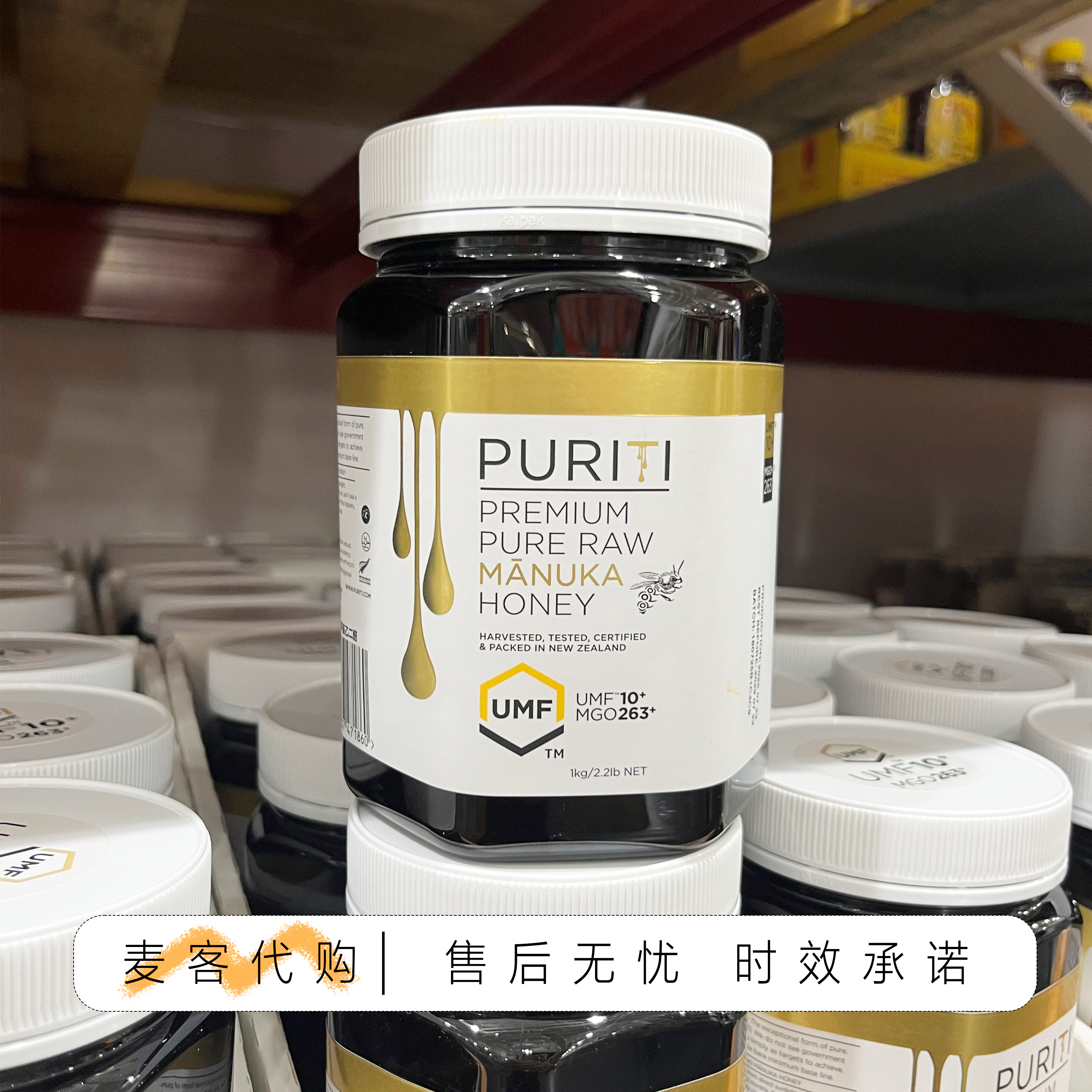山姆代购PURITI新西兰进口麦卢卡蜂蜜UMF10+1kg金黄亮泽清甜绵密
