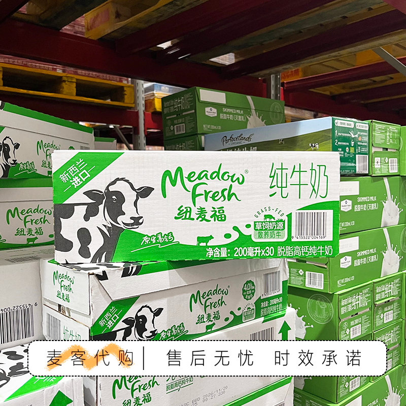 山姆代购纽麦福新西兰进口脱脂高钙纯牛奶200ml优质乳蛋白早餐奶