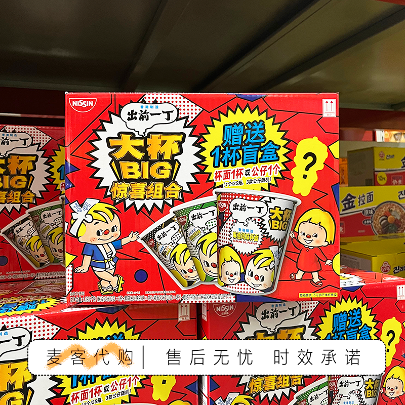 山姆代购出前一丁大杯(杯面)惊喜组合装3种口味盲盒方便面