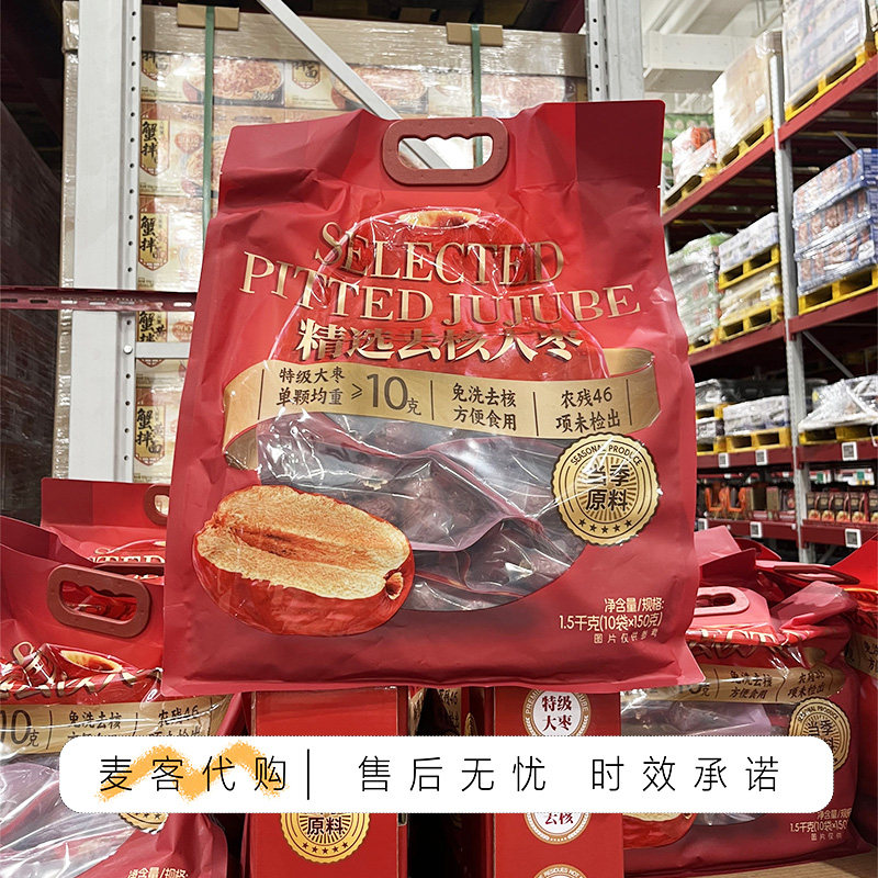 山姆会员代购精选去核大枣1.5kg免洗去核休闲零食单颗均重&ge;10g