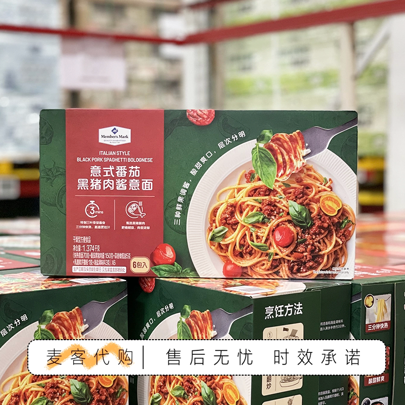 山姆会员超市代购MM意式番茄黑猪肉酱意面三分钟快熟速食意大利面