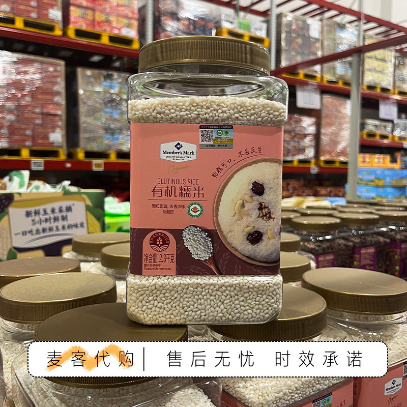 山姆代购MM有机糯米精选五常原料圆润饱满软糯绵香粽子煮粥材料