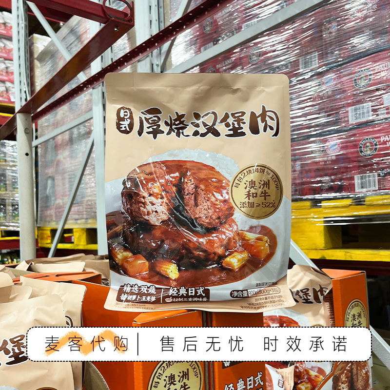 山姆代购日式厚烧汉堡肉添加澳洲和牛大块肉饼加热即食方便快手菜