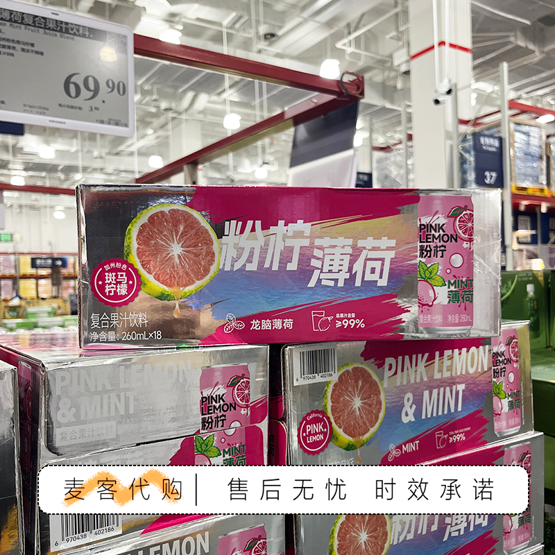 山姆代购粉柠薄荷复合果汁饮料260mL家庭聚餐餐后消食休闲畅饮