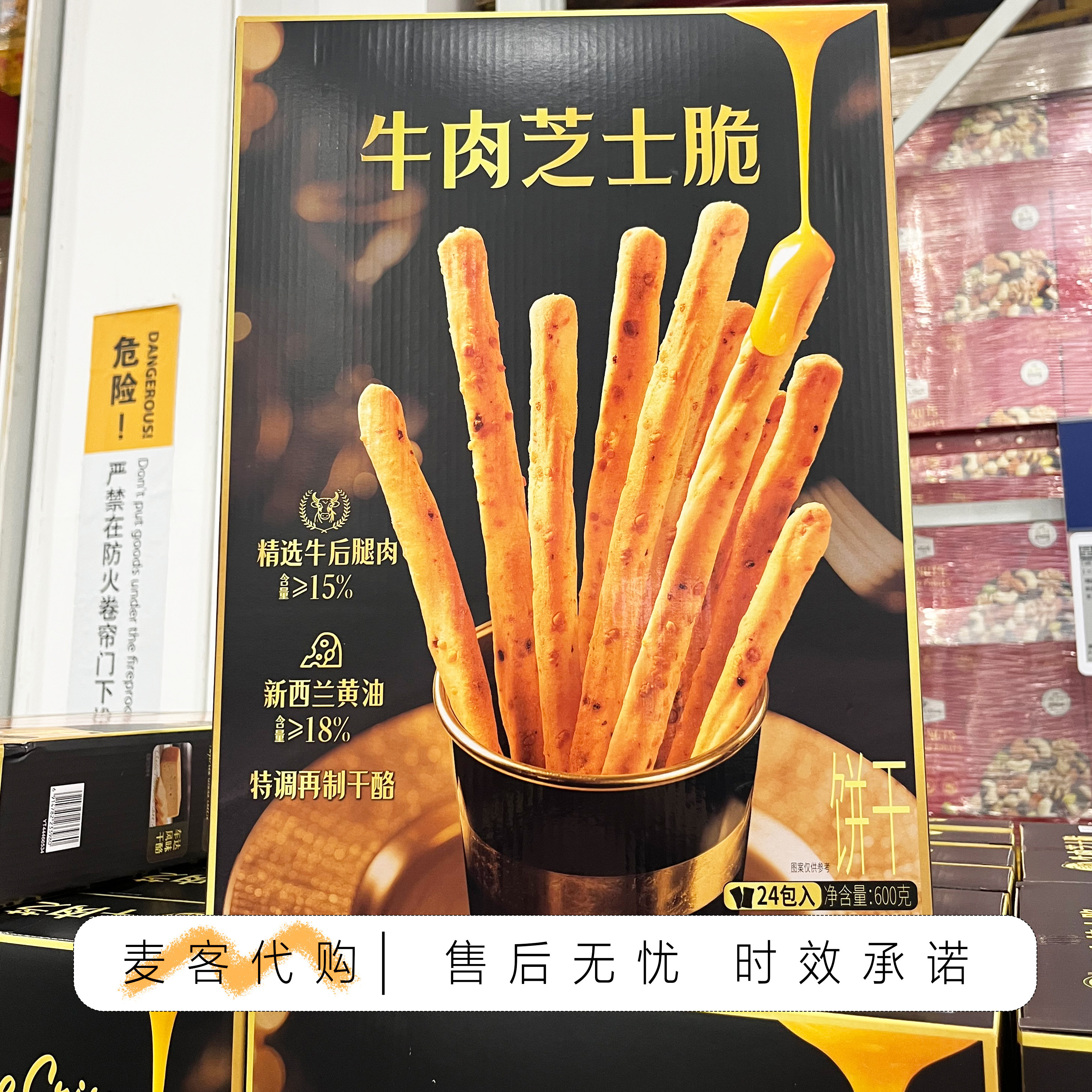 山姆会员代购呈味空间牛肉芝士脆600g独立包装携带方便休闲零食