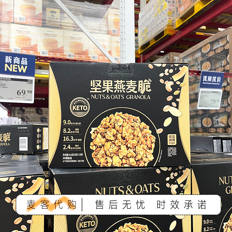 山姆代购坚果燕麦脆独立单杯装低温烘烤坚果酥脆不甜腻解馋下午茶
