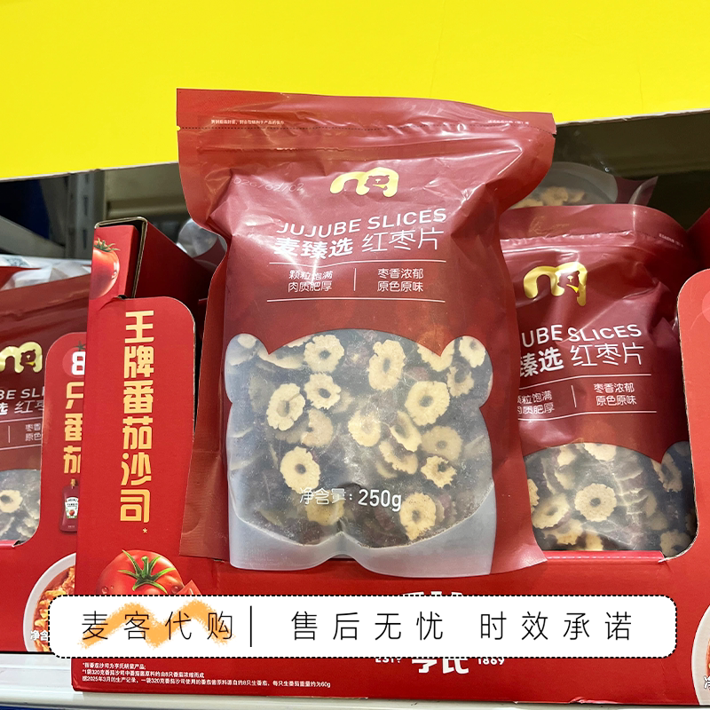 麦德龙代购麦臻选红枣片颗粒饱满肉质肥厚去核切片可泡茶煮粥煲汤