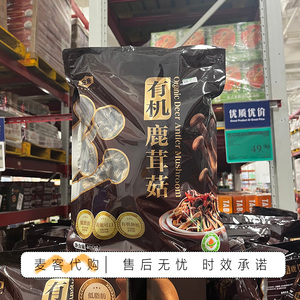 山姆代购金唐有机鹿茸菇口感脆嫩爽滑肉质饱满菌香浓郁煲汤材料