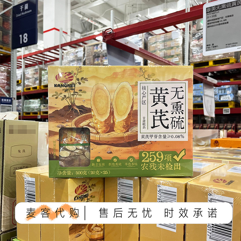 山姆代购康美无熏硫黄芪精选片大肉厚原色原味煲汤煮粥泡茶营养