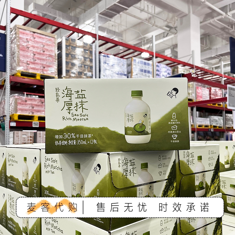 山姆代购喜茶海盐厚抹轻乳茶奶茶饮料聚会露营休闲下午茶休闲饮品
