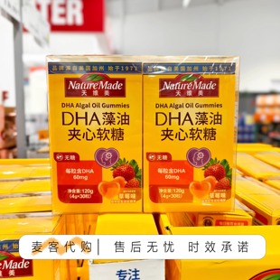 开市客代购 DHA藻油夹心软糖120g*2水果味补充日常所需营养