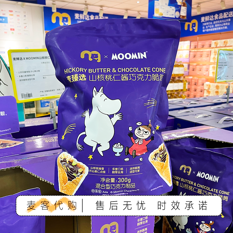 麦德龙代购麦臻选山核桃仁酱巧克力脆筒300g酥脆香浓解馋下午茶点