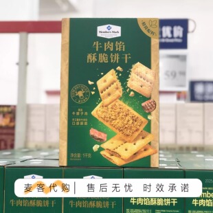 会员代购MM牛肉馅酥脆饼干1kg 牛肉松夹心酥脆可口休闲解馋零食