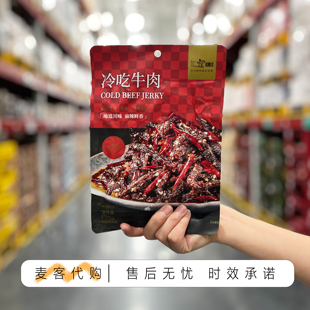 寇大香麻辣冷吃牛肉地道川味即食肉干拌面