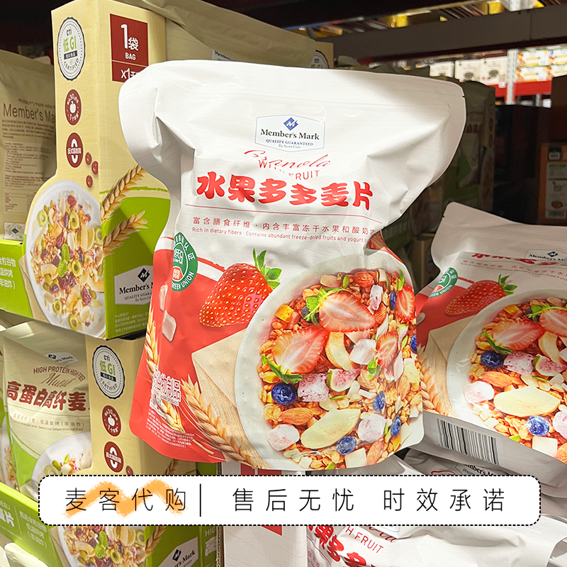 山姆代购MM水果多多麦片1kg多种冻干富含膳食纤维即食早餐
