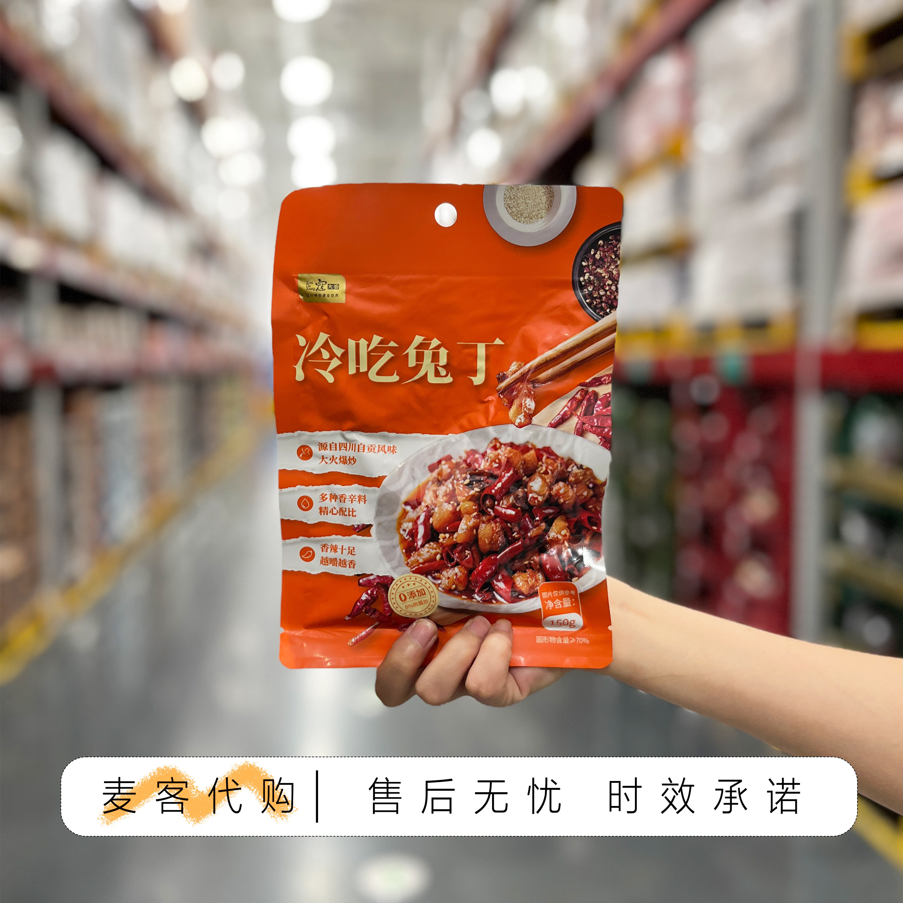 寇大香冷吃兔丁地道川味鲜香麻辣自贡美食即食肉干拌面下饭菜零食