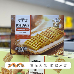 沃尔玛代购沃集鲜黄油华夫饼468g新西兰进口奶源独立包装解馋零食