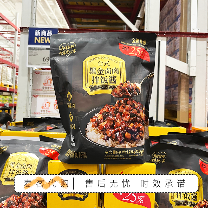 山姆代购台式黑金卤肉拌饭酱美味酱香浓郁拌饭拌面炒菜多用途