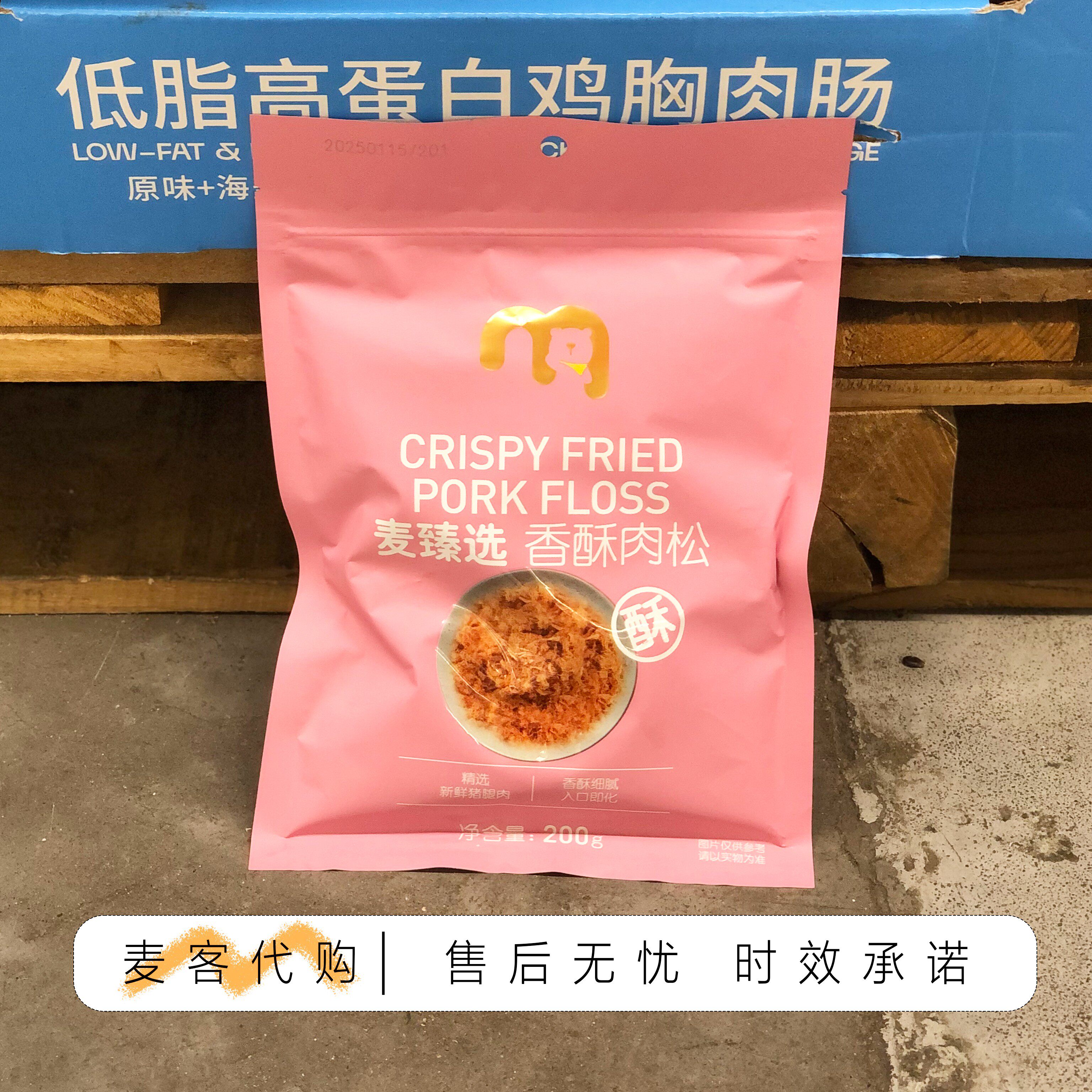 麦德龙代购麦臻选香酥肉松200g 蓬松细腻酥脆留香拌饭提香