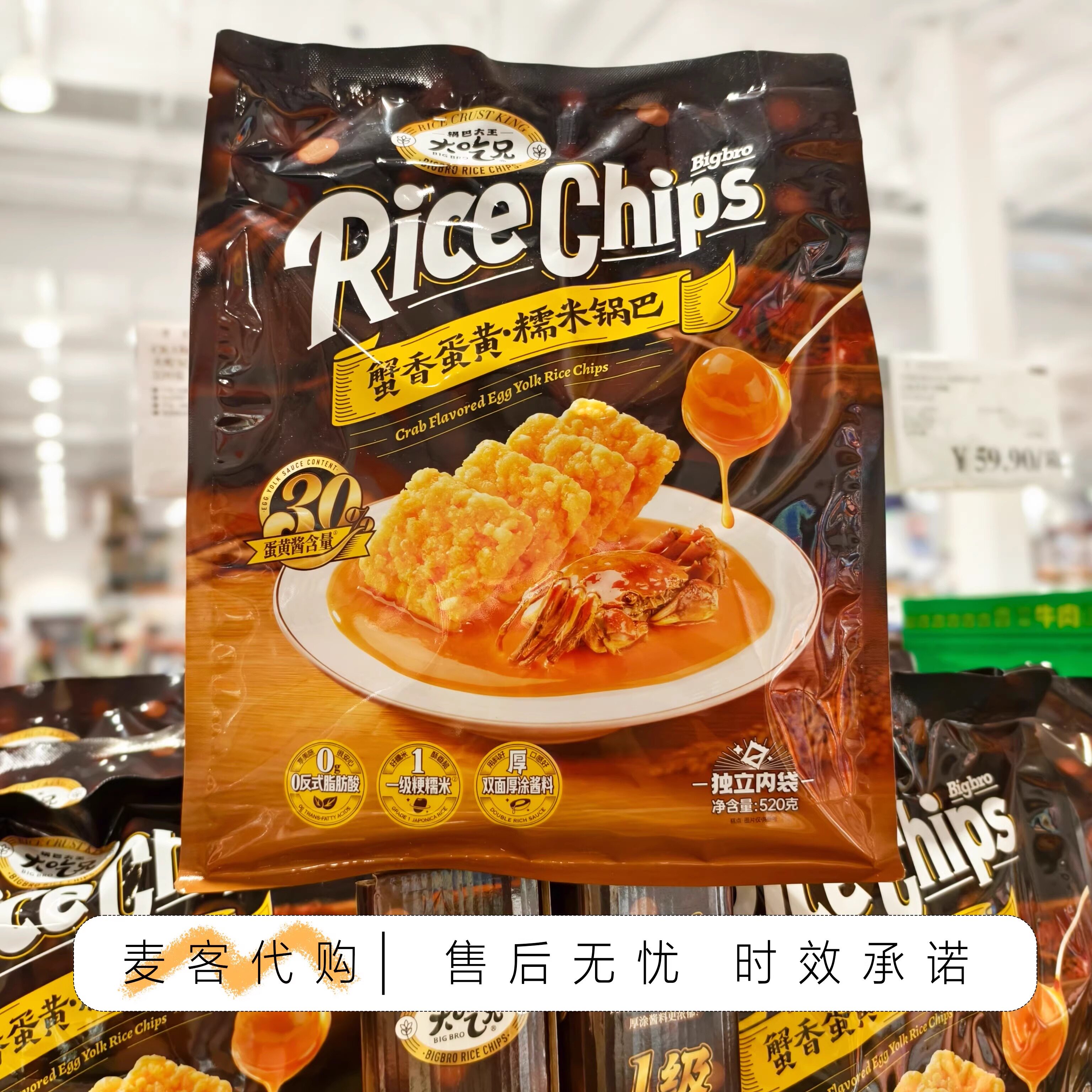 开市客代购 大吃兄蟹香蛋黄糯米锅巴 520g金黄酥脆办公室休闲零食