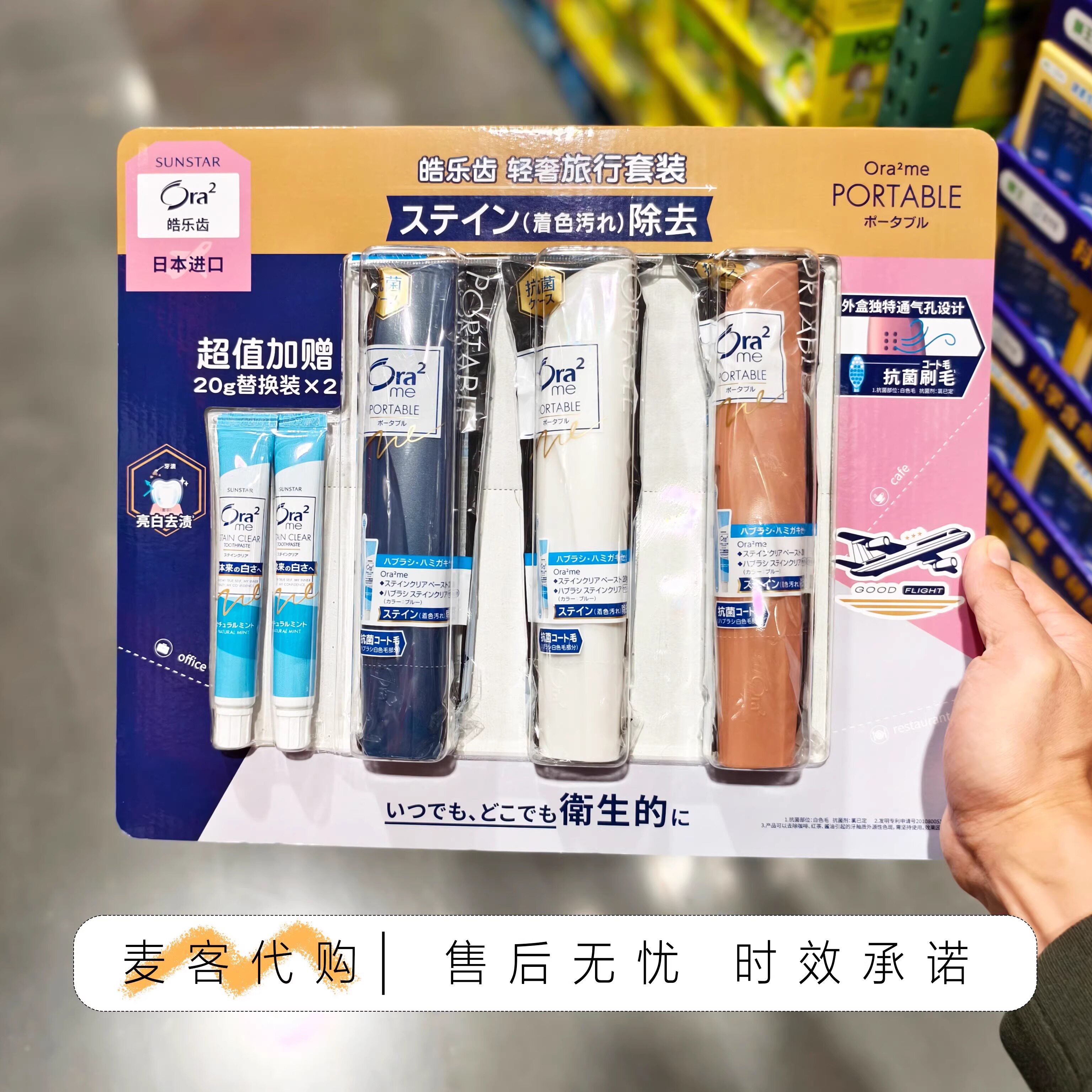 开市客Costco代购 皓乐齿轻奢旅行套装3组 牙龈护理外出旅游通用
