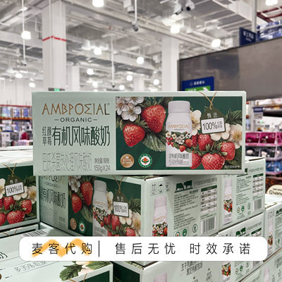 山姆会员代购 红颜草莓有机风味酸牛奶有机认证自然果香红颜草莓