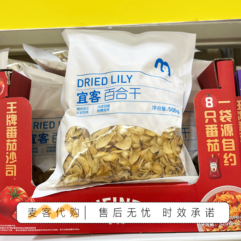 麦德龙代购宜客百合干片大肉厚清香甜糯泡水煲汤干货