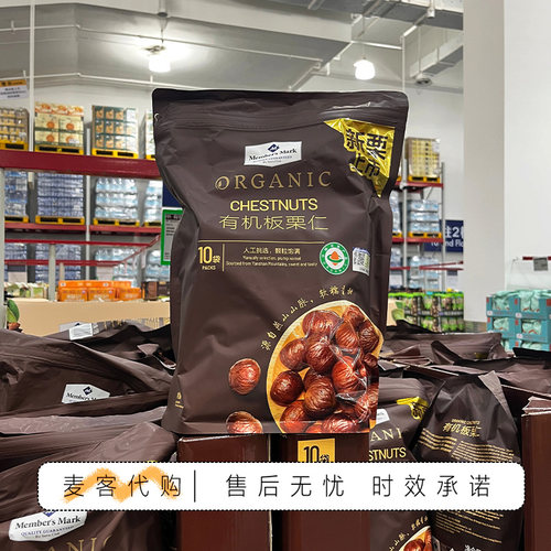 山姆代购MM有机板栗仁颗粒饱满软糯香甜独立包装开袋即食