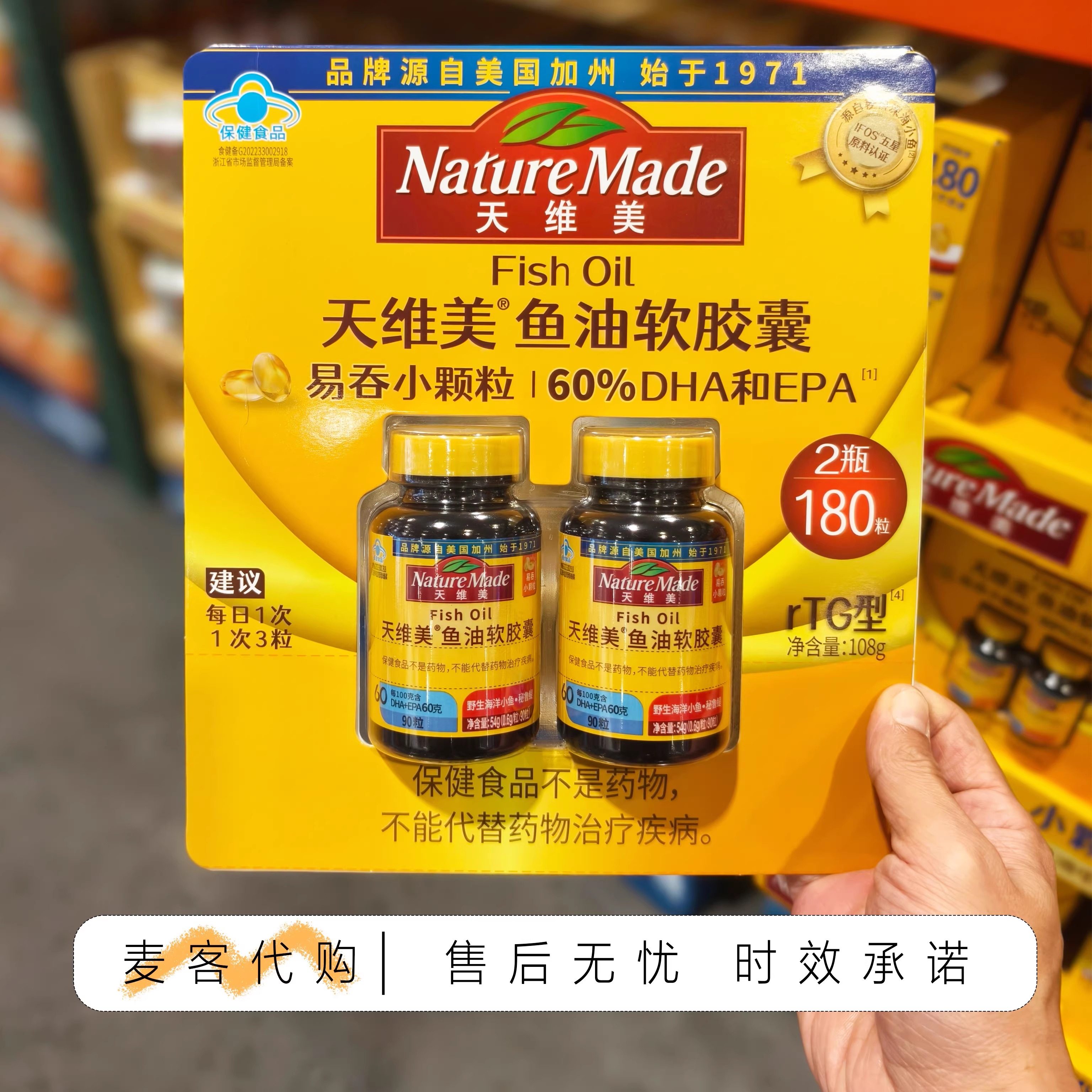 开市客costco代购天维美 鱼油软胶囊90粒*2瓶 辅助降低血脂