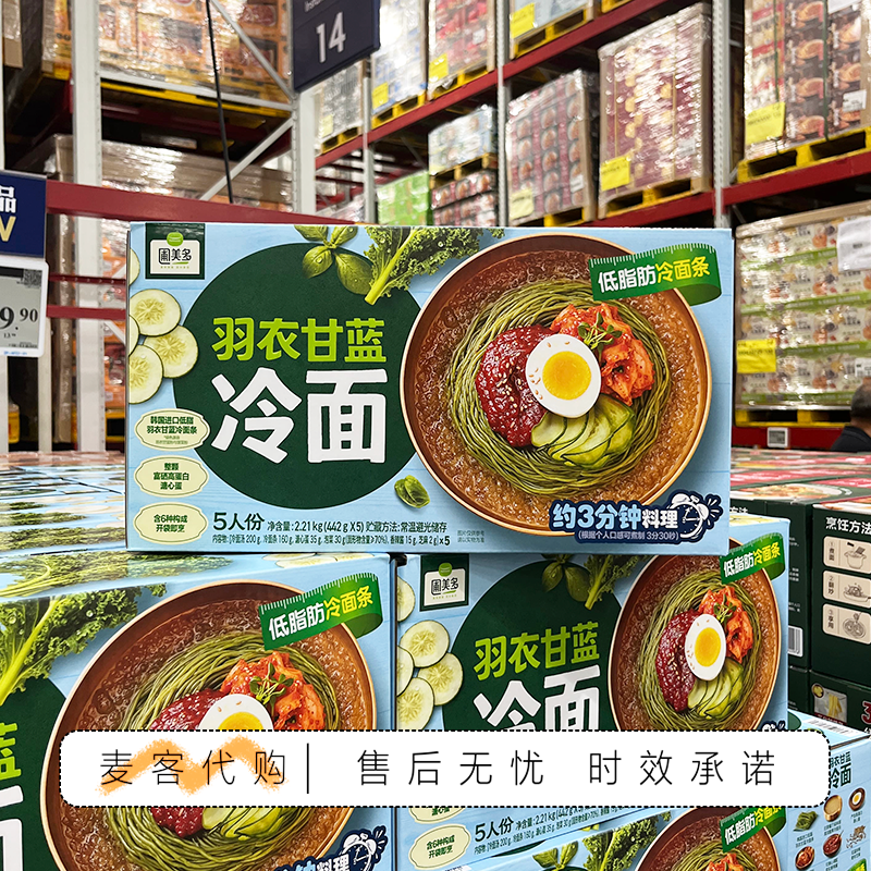 山姆超市零食代购圃美多羽衣甘蓝冷面酸甜开胃韩式泡菜低脂面条