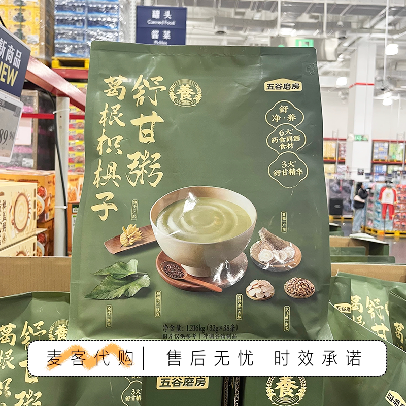 山姆代购五谷磨房葛根枳子舒甘粥1.216kg高膳食纤维植物营养早餐